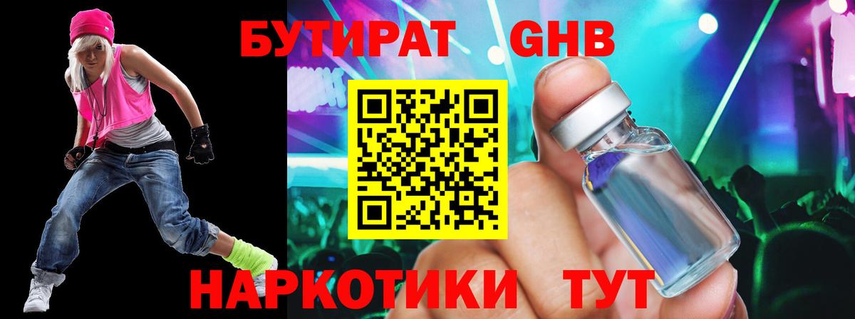 Бутират BDO 33%  Вход с VPN  Бутират  Пермь 