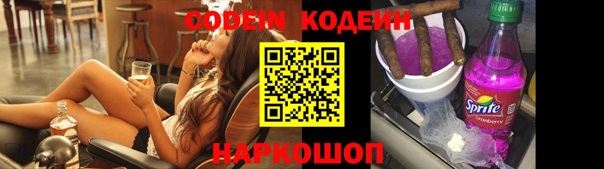 Кодеиновый сироп Lean напиток Lean (лин)  Кодеиновый сироп Lean Purple Drank  Вход с VPN  Пермь 