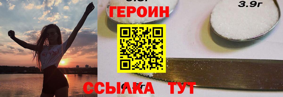 Героин  ГЕРОИН герыч  Вход с VPN  Пермь 